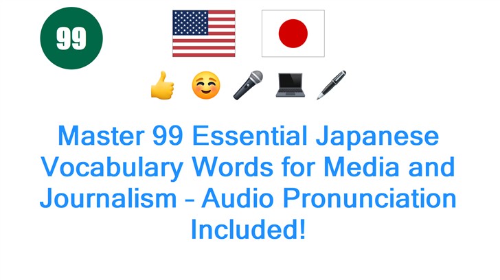Master 99 Essential Japanese Vocabulary Words for Media and Journalism – Audio Pronunciation Included!